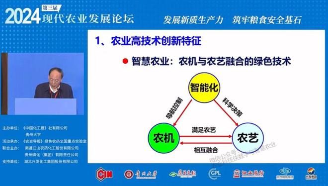 开元体育·(中国)官方网站赵春江院士：中国未来农业五大方向(图4)