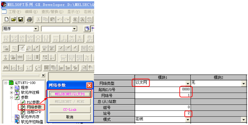 开元体育·(中国)官方网站物通博联工业智能网关采集三菱Q系列PLC配置操作(图3)