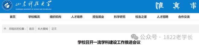 开元体育·(中国)官方网站戏剧了！山东第3所冲双一流高校出现！确保2个学科实现突(图1)