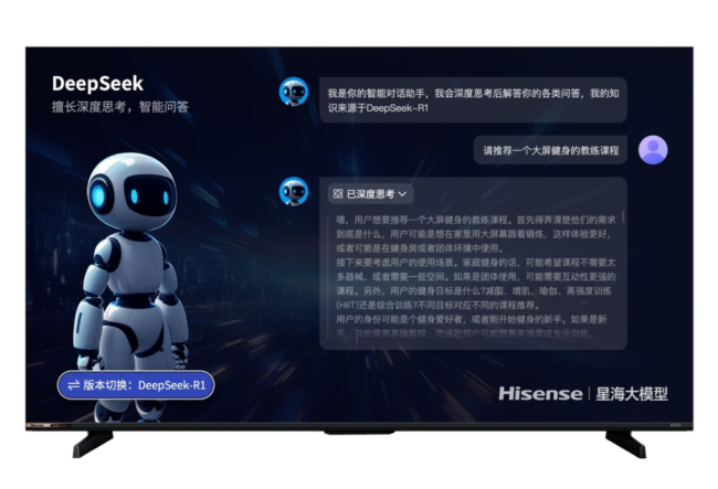 开元体育·(中国)官方网站海信星海大模型接入DeepSeek！为您带来全新的智能(图1)