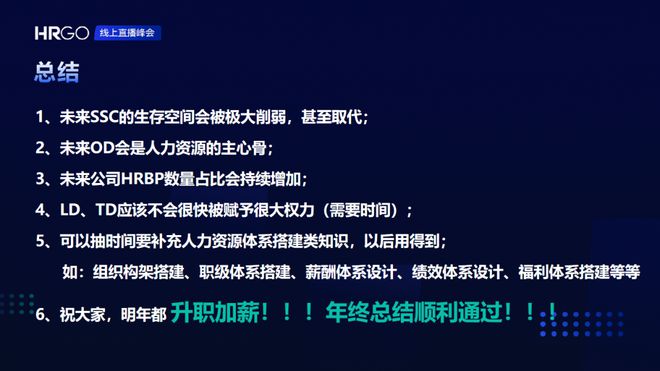 开元体育·(中国)官方网站一文讲透：HRBP、COE、SSC (9000字长文)(图10)