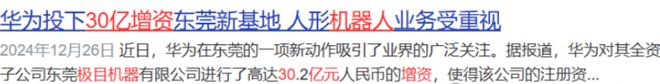 开元体育·(中国)官方网站华为人形机器人真正的龙头全市场只看这五家十倍爆发在即！(图1)