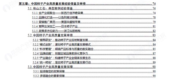 开元体育前瞻发布 《2024中国柿子产业发展(图6)