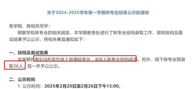 开元体育·(中国)官方网站杭电2025转专业申请918人录取444人转入电子信息(图2)