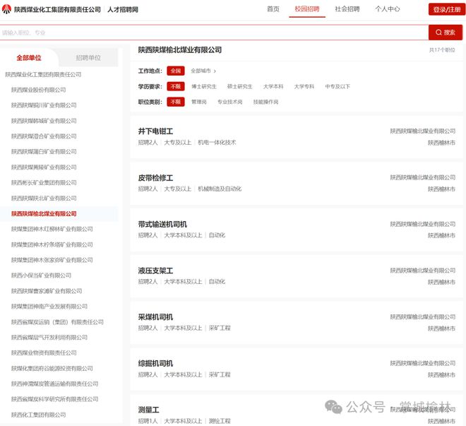 开元体育榆林及周边国企煤矿化工等招聘信息找工作就业推荐（20241207更新）(图2)