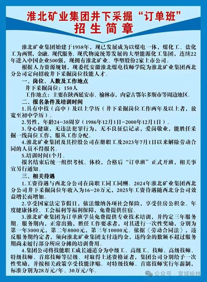 开元体育榆林及周边国企煤矿化工等招聘信息找工作就业推荐（20241207更新）(图4)