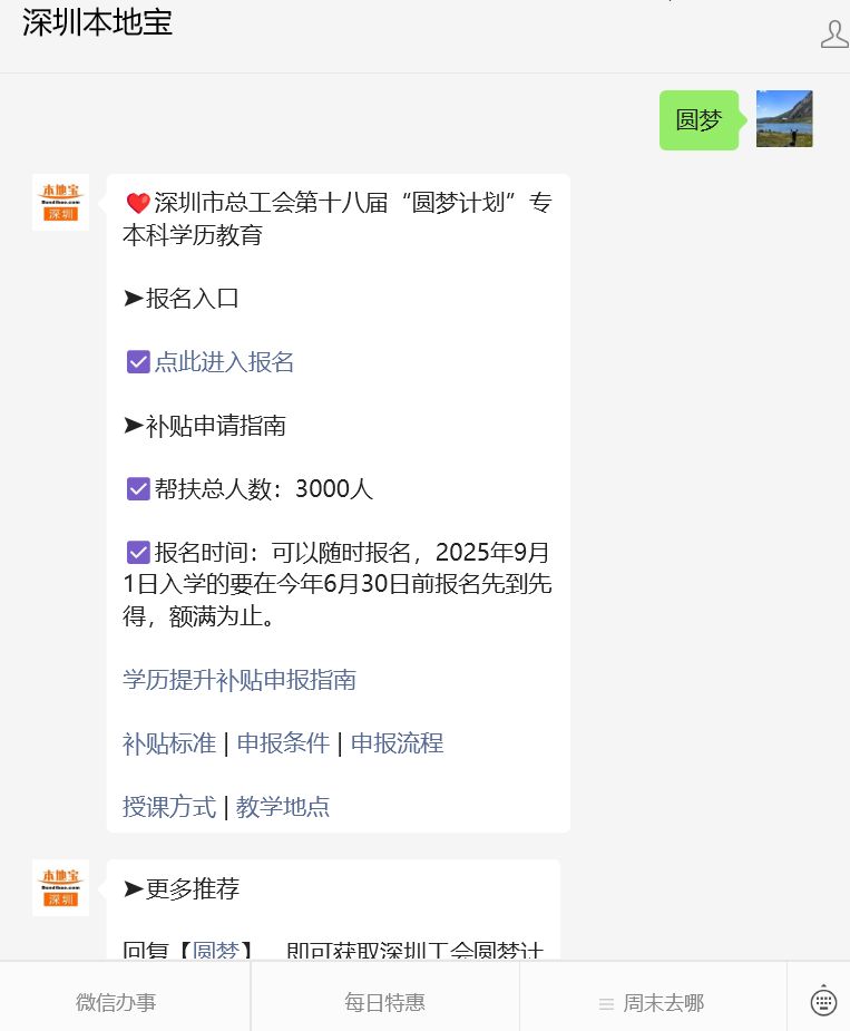 开元体育2025深圳工会圆梦计划招生专业（高起专+专升本）(图1)