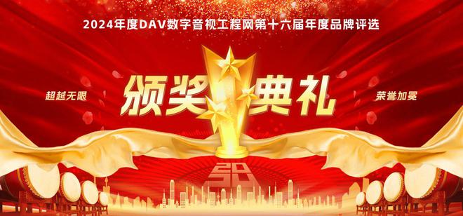 开元体育重大喜讯！ DAV01“2024年度集中控制十大品牌”名单公布！(图1)