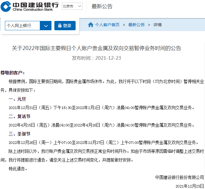 开元体育中国建设银行、中国农业银行、招商银行发布重要公告！(图2)