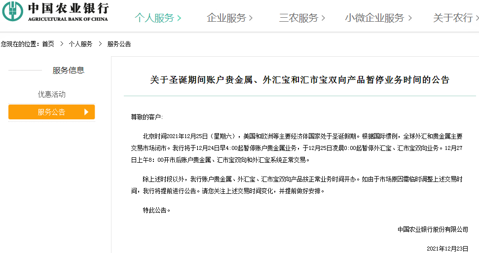 开元体育中国建设银行、中国农业银行、招商银行发布重要公告！(图4)