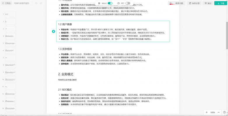 开元体育2025AI PPT办公新选择就选秒出PPT(图2)